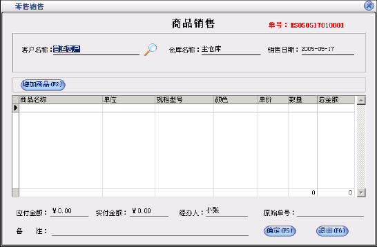 进销存管理软件