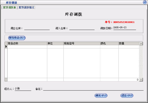 进销存管理软件