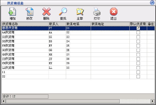 进销存管理软件