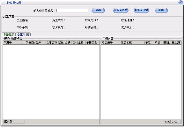 进销存管理软件