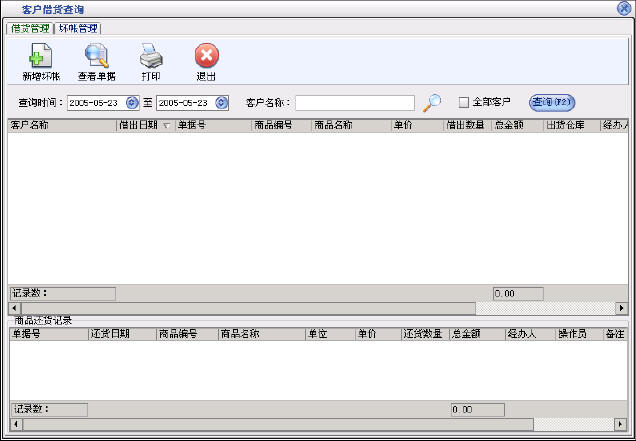 进销存管理软件