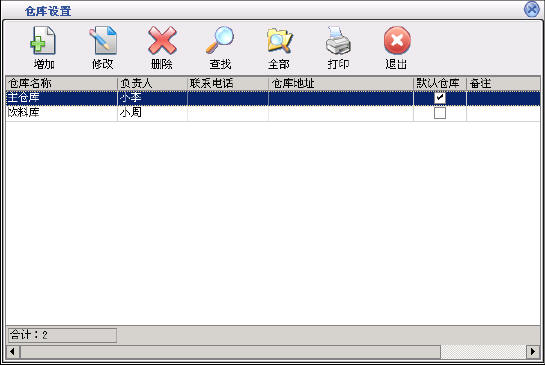 进销存管理软件