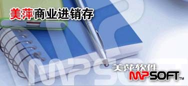 进销存管理软件