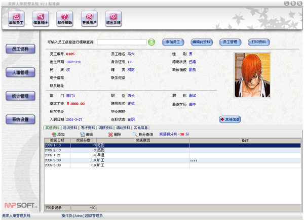 上海人事工资管理系统