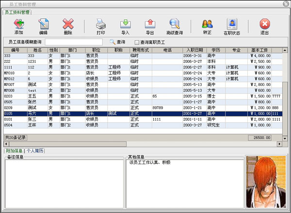上海人事工资管理系统