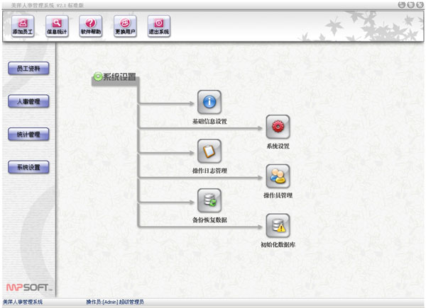 上海人事工资管理系统