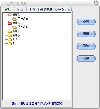 上海人事工资管理系统