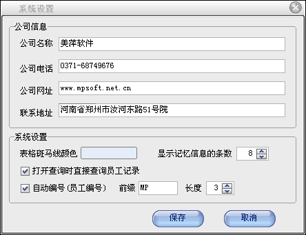 上海人事工资管理系统