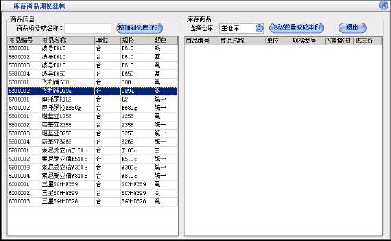 上海手机店销售系统