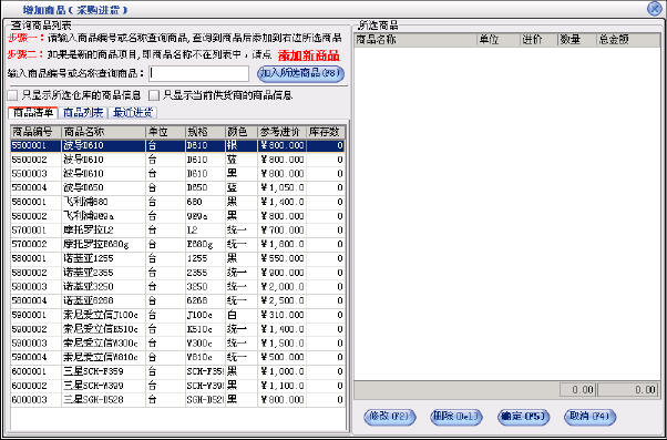 上海手机销售管理系统