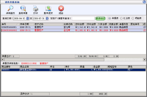 上海手机销售管理系统