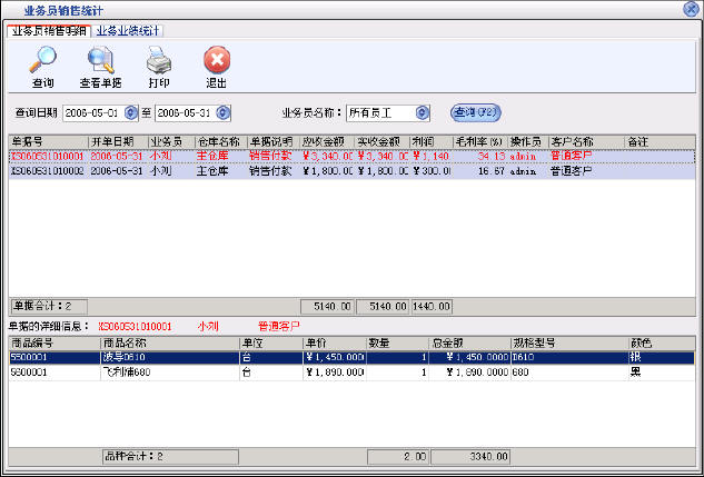 上海手机销售管理系统