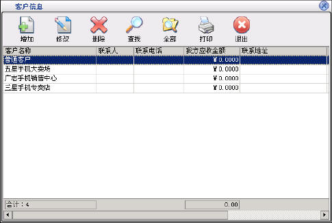 上海手机店销售系统