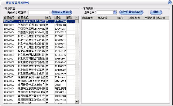 上海五金建材软件