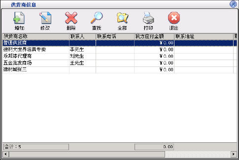 上海五金建材软件