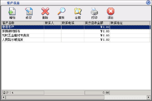 上海五金建材软件