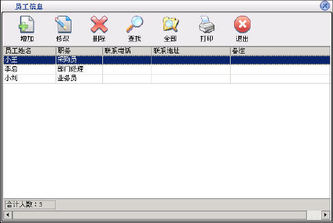 上海五金建材软件