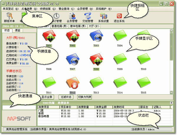 上海桑拿管理系统