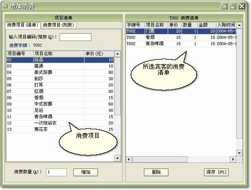 上海桑拿管理系统
