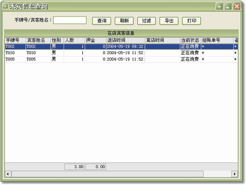 上海桑拿管理系统