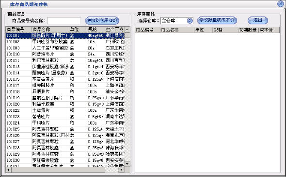 上海医药销售管理系统