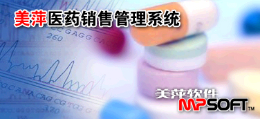 上海医药销售管理系统